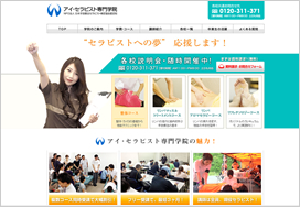 アイ・セラピスト